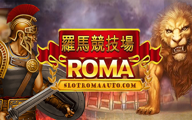 เกม Roma